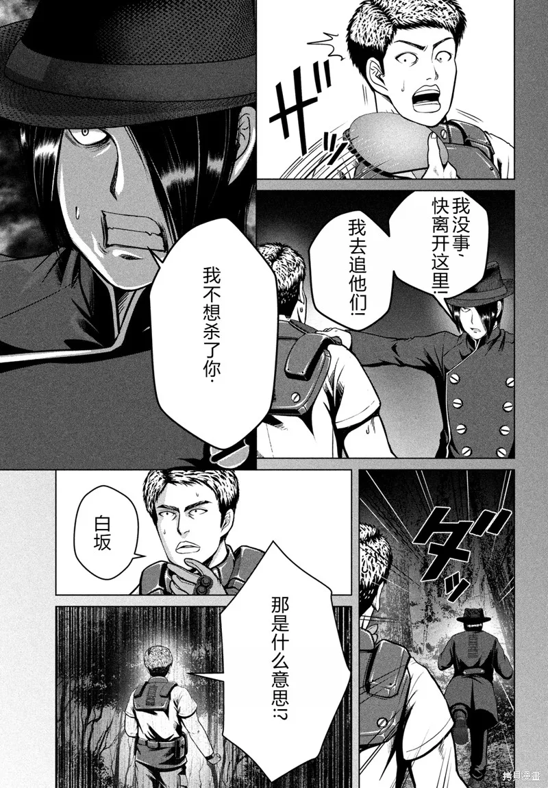 童贞灭绝列岛,第39话机翻,第8张