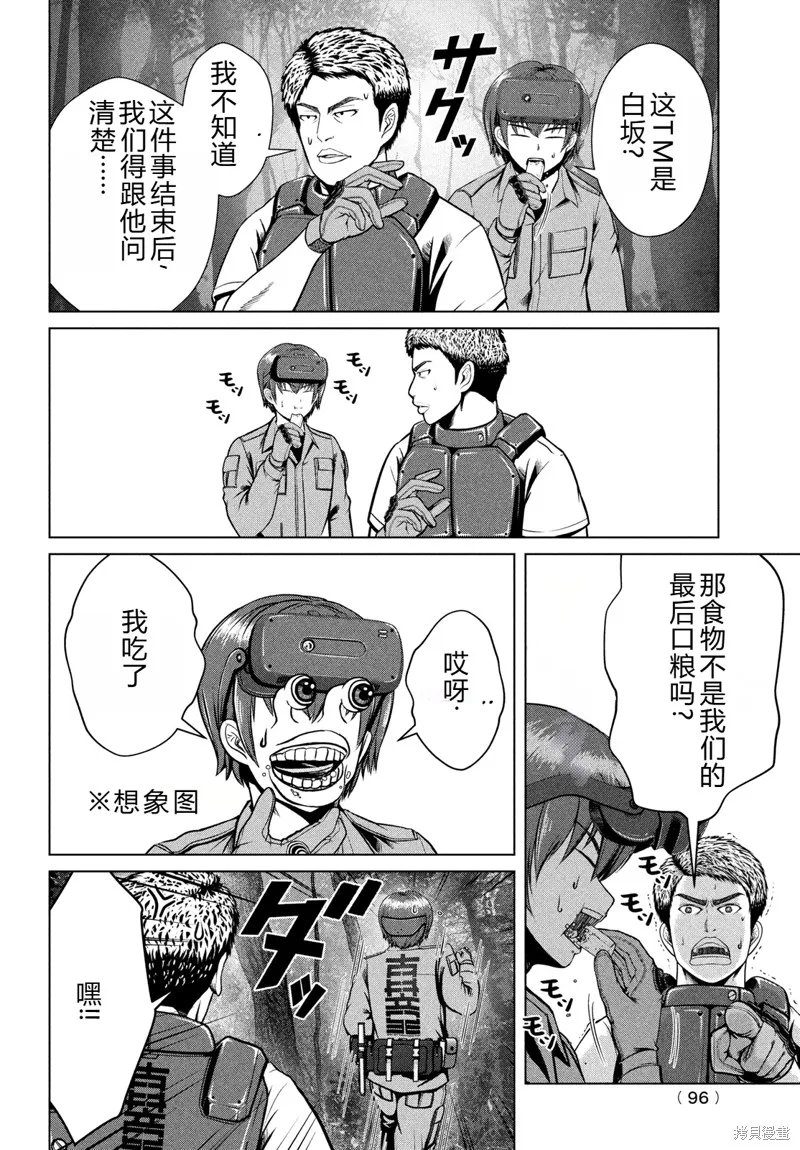 童贞灭绝列岛,第39话机翻,第9张