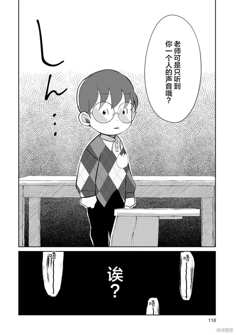 小神八並不可怕,第19話,第10张