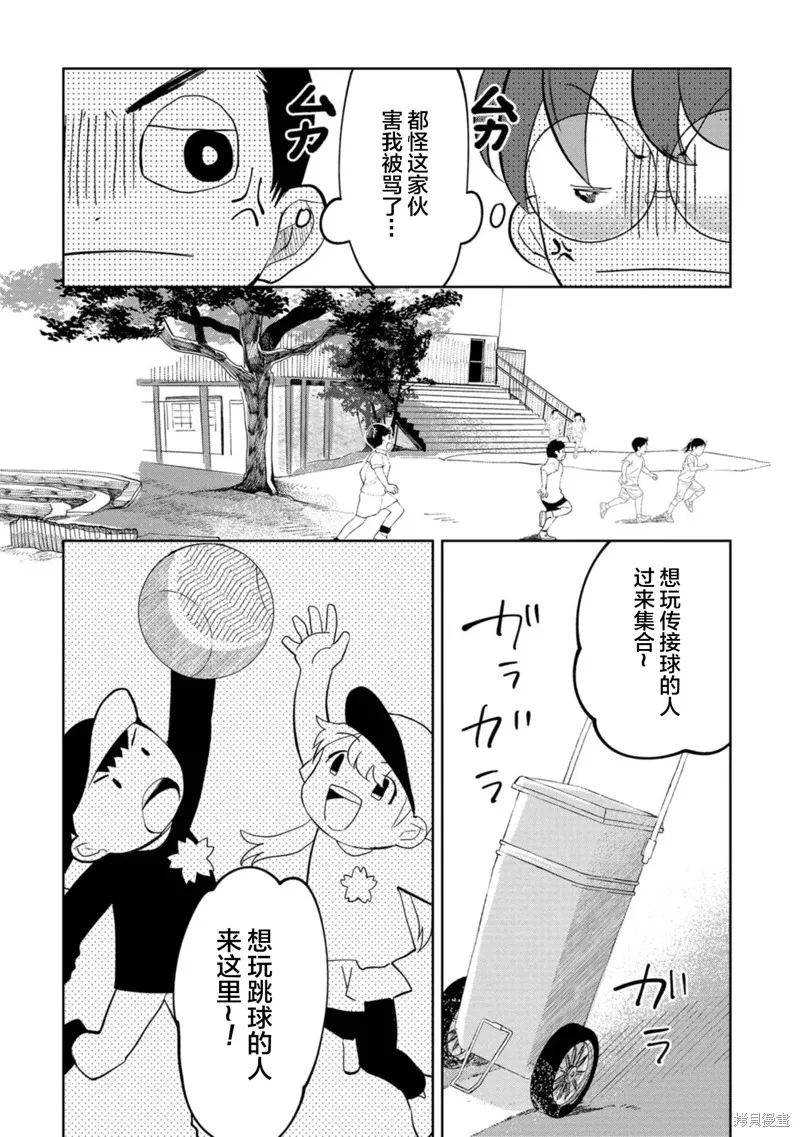 小神八並不可怕,第19話,第4张
