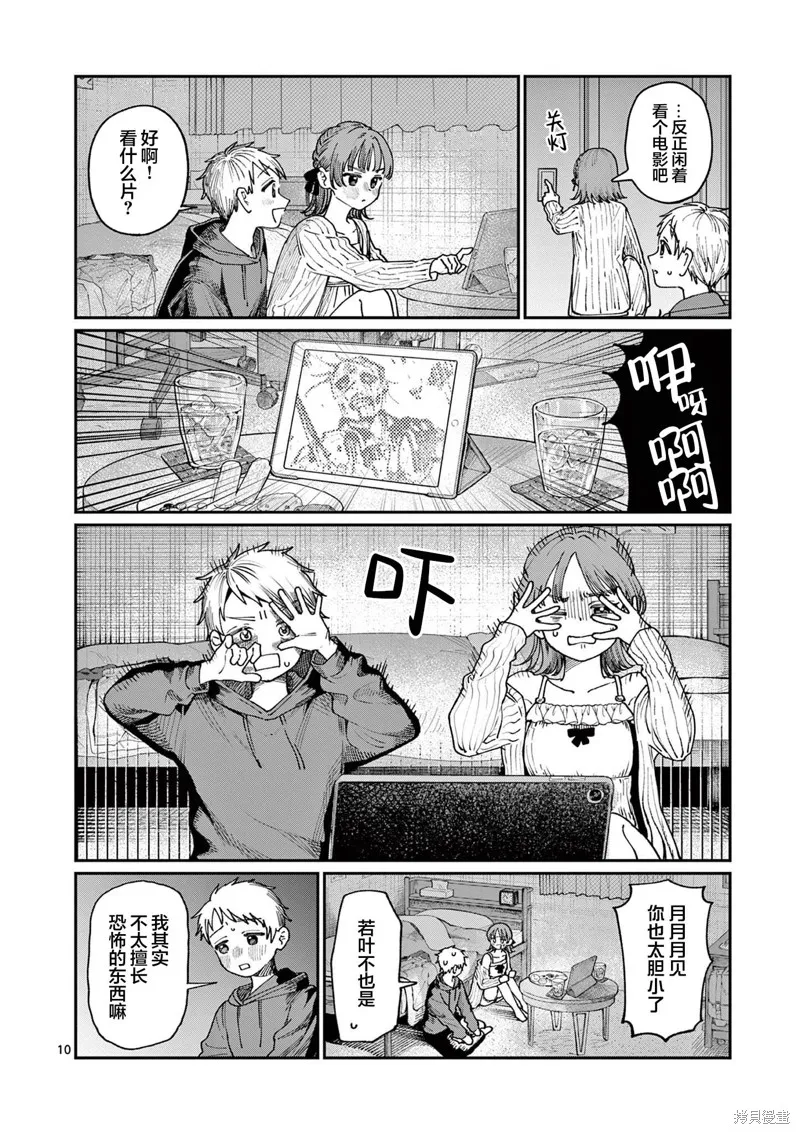 若葉四姐妹的青澀之戀,第05話,第10张