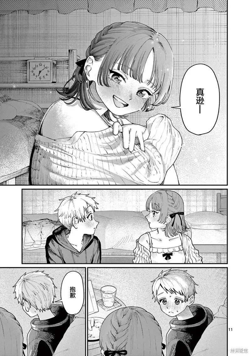若葉四姐妹的青澀之戀,第05話,第11张