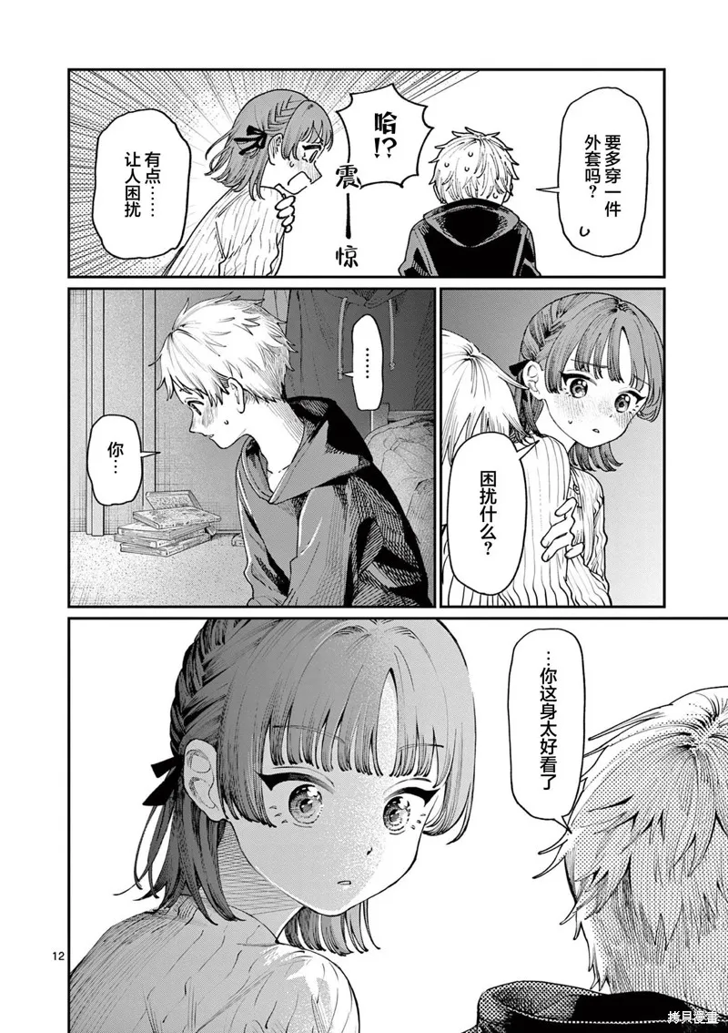 若葉四姐妹的青澀之戀,第05話,第12张
