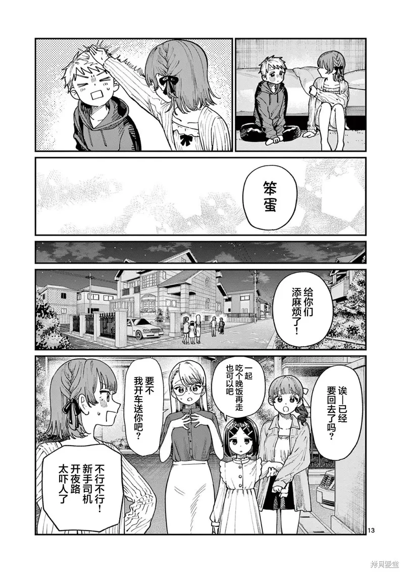 若葉四姐妹的青澀之戀,第05話,第13张
