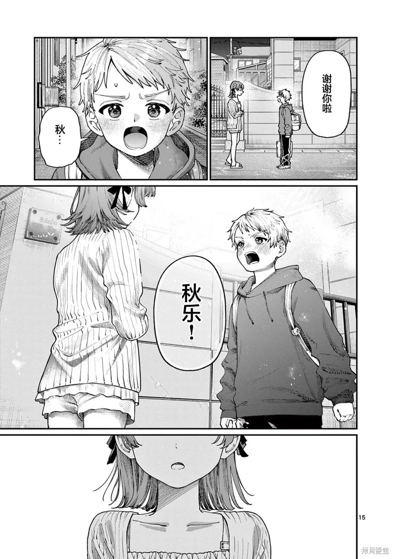 若葉四姐妹的青澀之戀,第05話,第15张