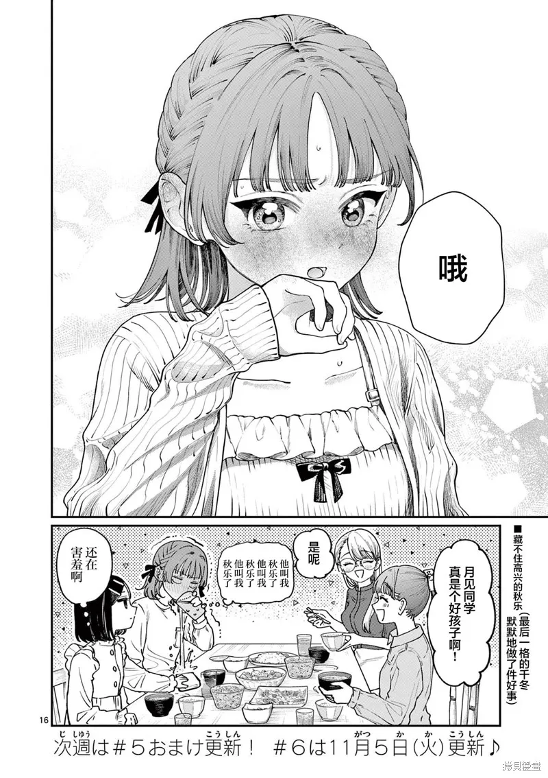 若葉四姐妹的青澀之戀,第05話,第16张