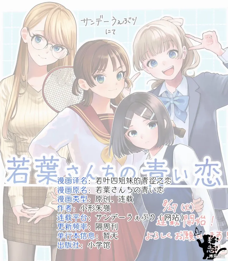 若葉四姐妹的青澀之戀,第05話,第17张