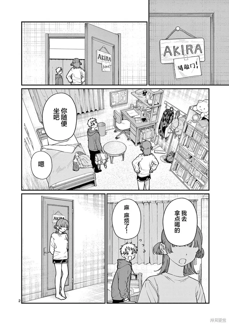 若葉四姐妹的青澀之戀,第05話,第2张