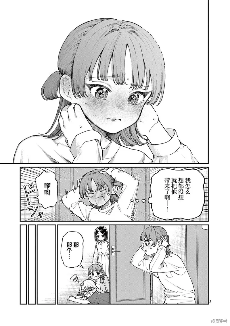 若葉四姐妹的青澀之戀,第05話,第3张