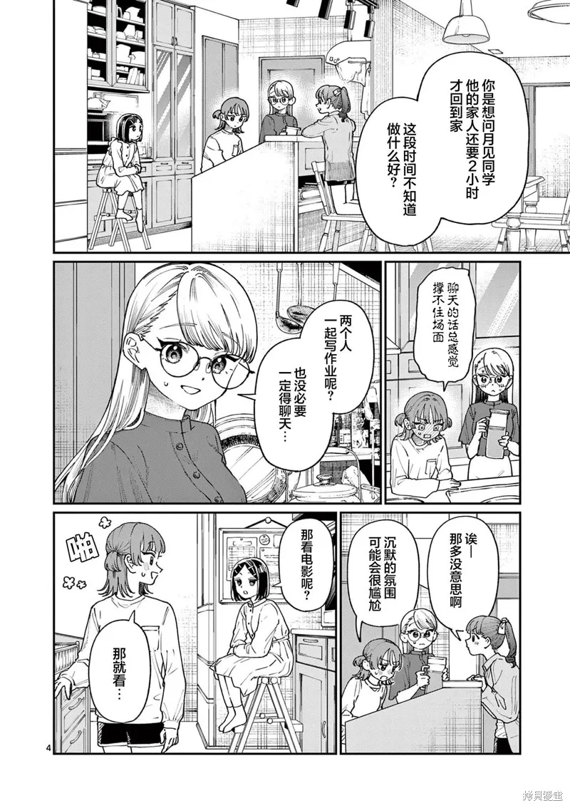 若葉四姐妹的青澀之戀,第05話,第4张