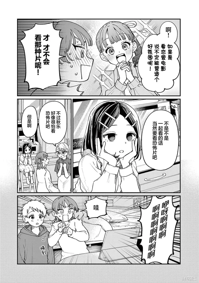若葉四姐妹的青澀之戀,第05話,第5张