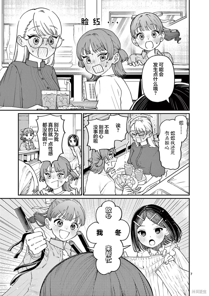 若葉四姐妹的青澀之戀,第05話,第7张