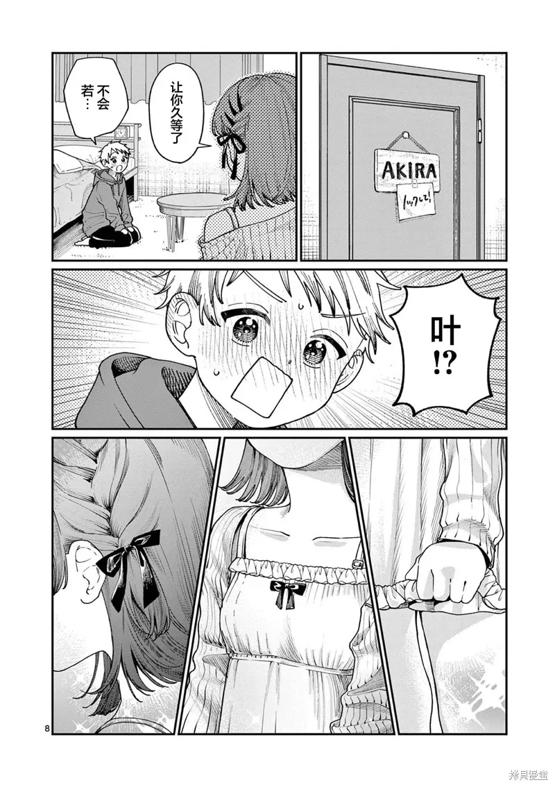 若葉四姐妹的青澀之戀,第05話,第8张
