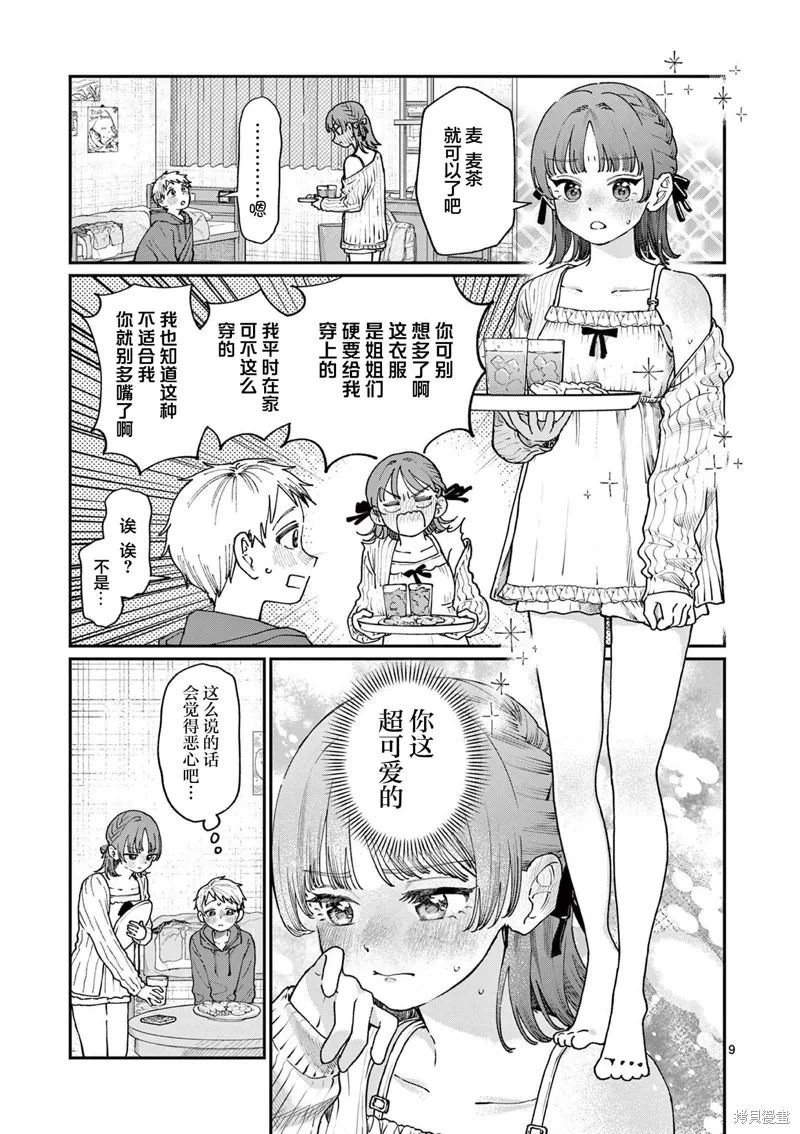 若葉四姐妹的青澀之戀,第05話,第9张