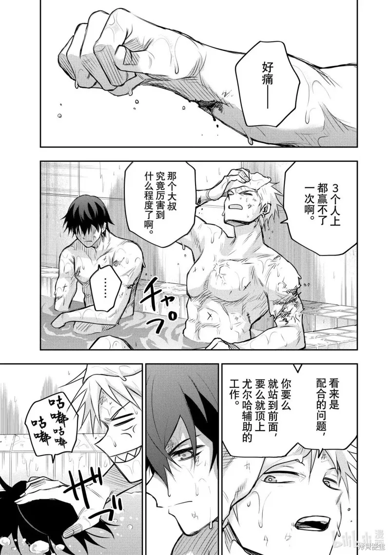 队友太弱所以贯彻辅助的宫廷魔法师，惨遭流放目标却是最,第152话,第11张