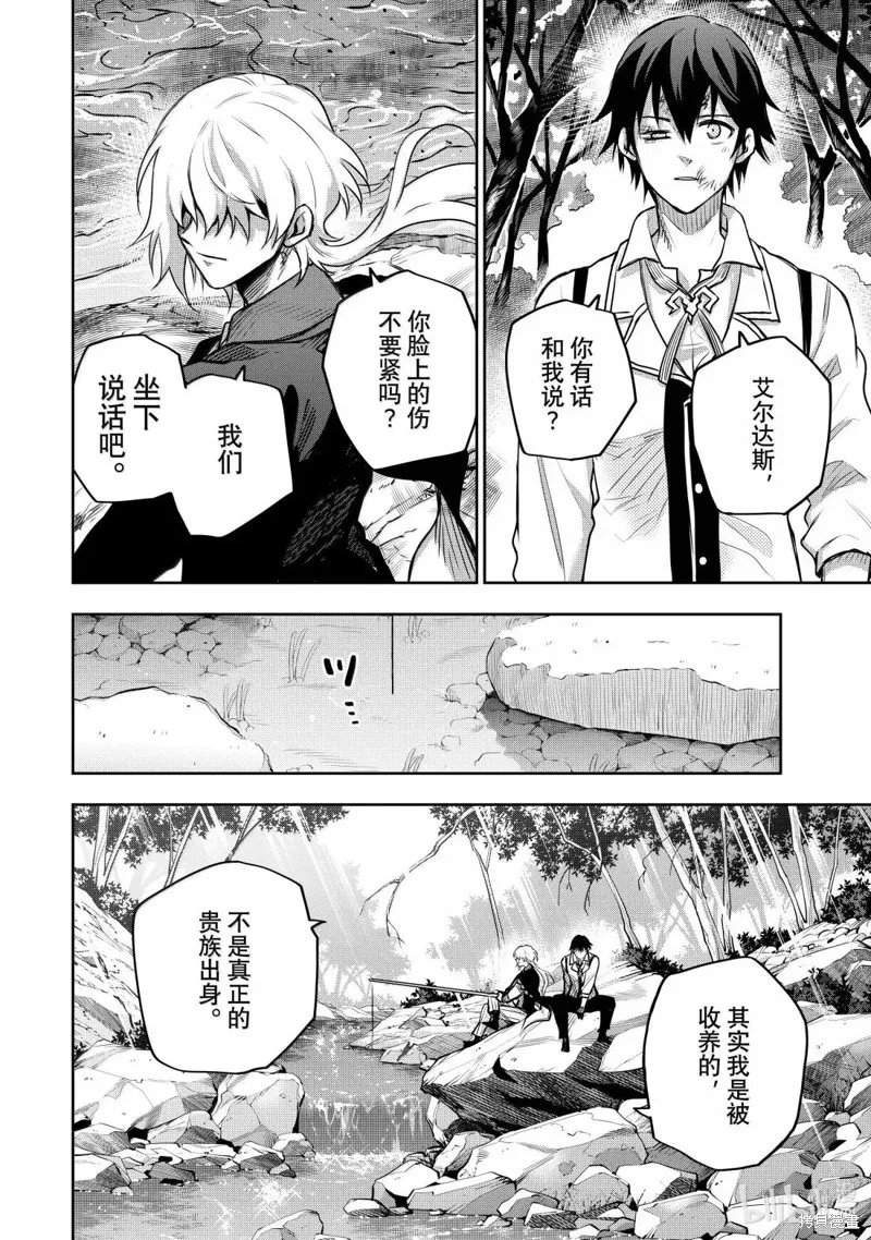 队友太弱所以贯彻辅助的宫廷魔法师，惨遭流放目标却是最,第152话,第14张