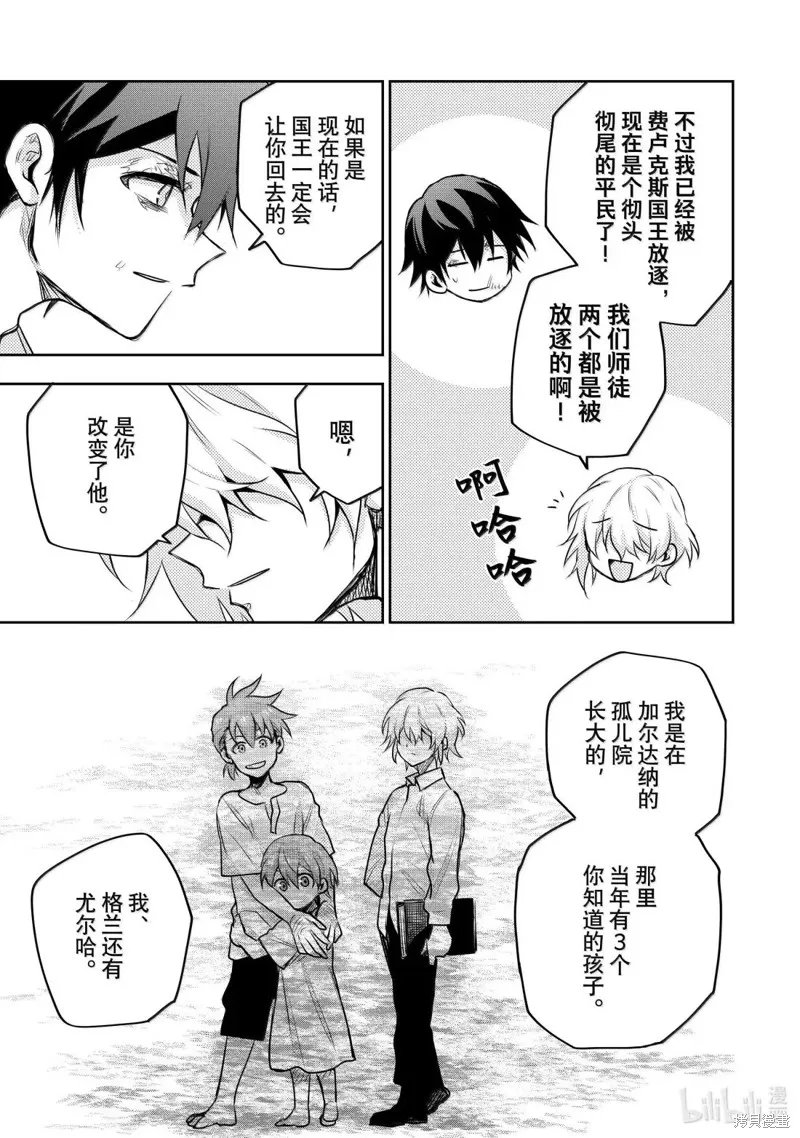 队友太弱所以贯彻辅助的宫廷魔法师，惨遭流放目标却是最,第152话,第15张