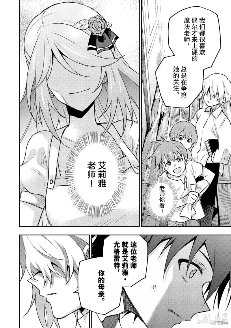 队友太弱所以贯彻辅助的宫廷魔法师，惨遭流放目标却是最,第152话,第16张