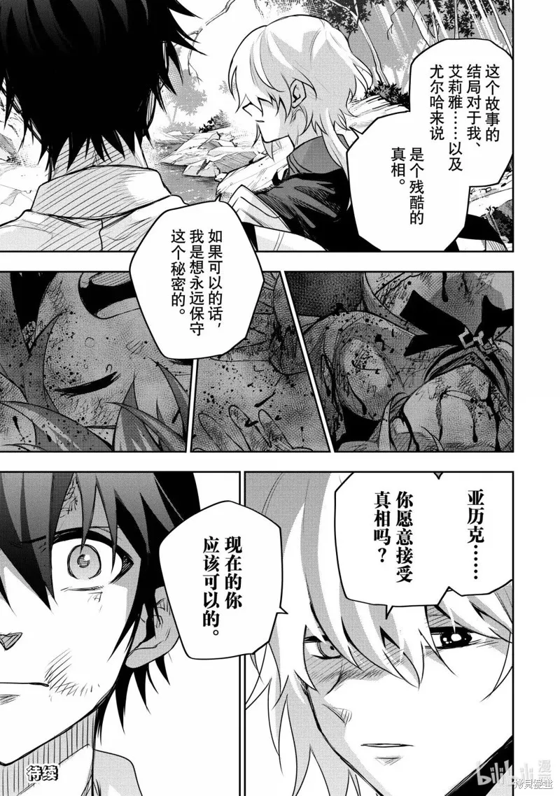 队友太弱所以贯彻辅助的宫廷魔法师，惨遭流放目标却是最,第152话,第17张