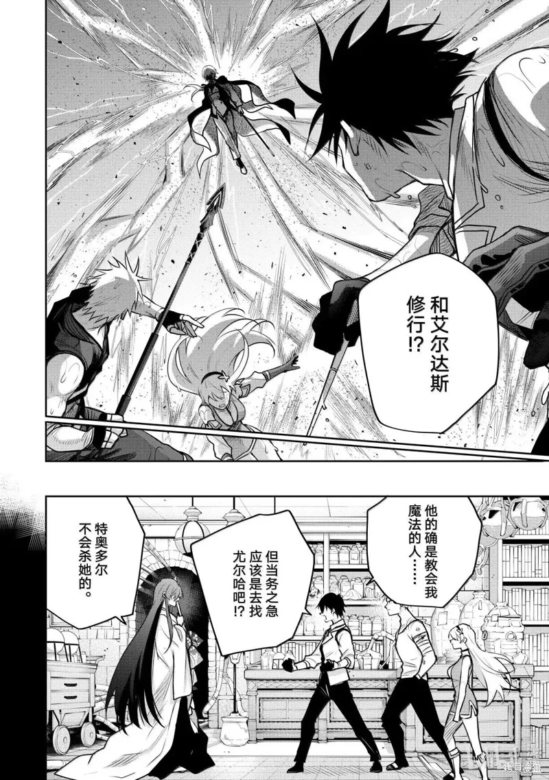队友太弱所以贯彻辅助的宫廷魔法师，惨遭流放目标却是最,第152话,第6张