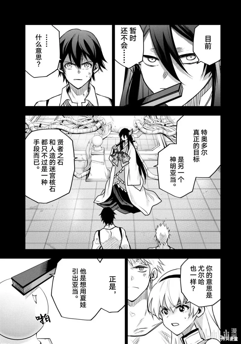 队友太弱所以贯彻辅助的宫廷魔法师，惨遭流放目标却是最,第152话,第7张