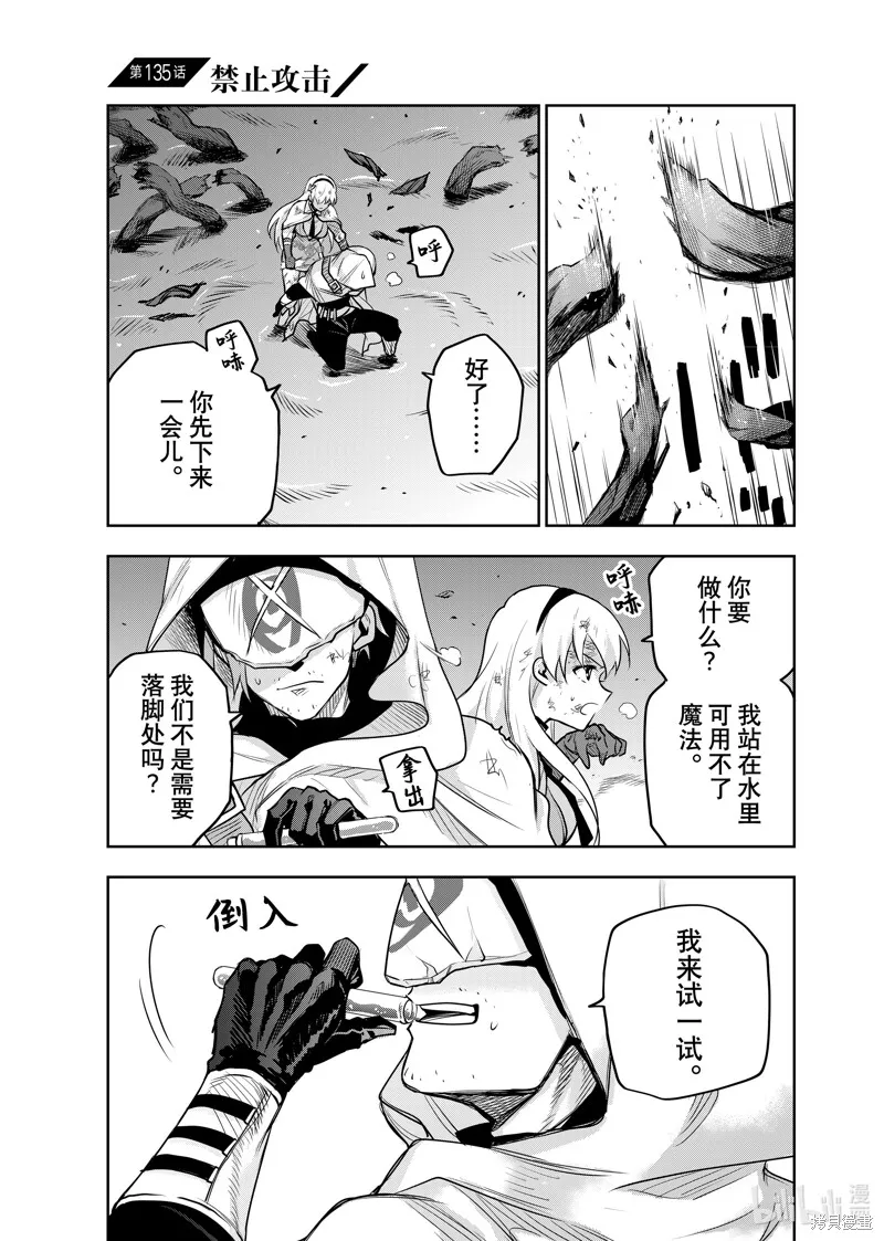 队友太弱所以贯彻辅助的宫廷魔法师，惨遭流放目标却是最,第135话,第1张