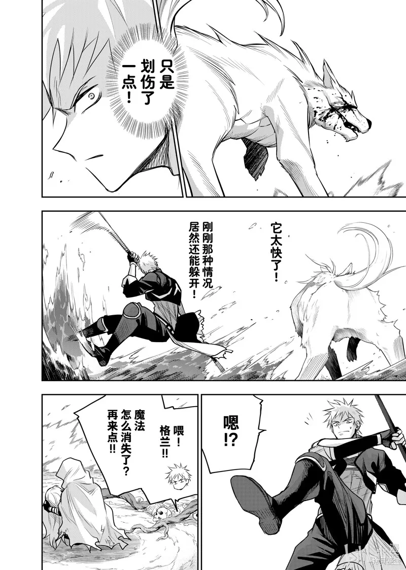 队友太弱所以贯彻辅助的宫廷魔法师，惨遭流放目标却是最,第135话,第10张
