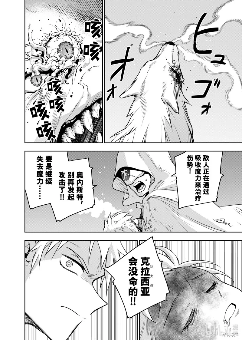 队友太弱所以贯彻辅助的宫廷魔法师，惨遭流放目标却是最,第135话,第12张