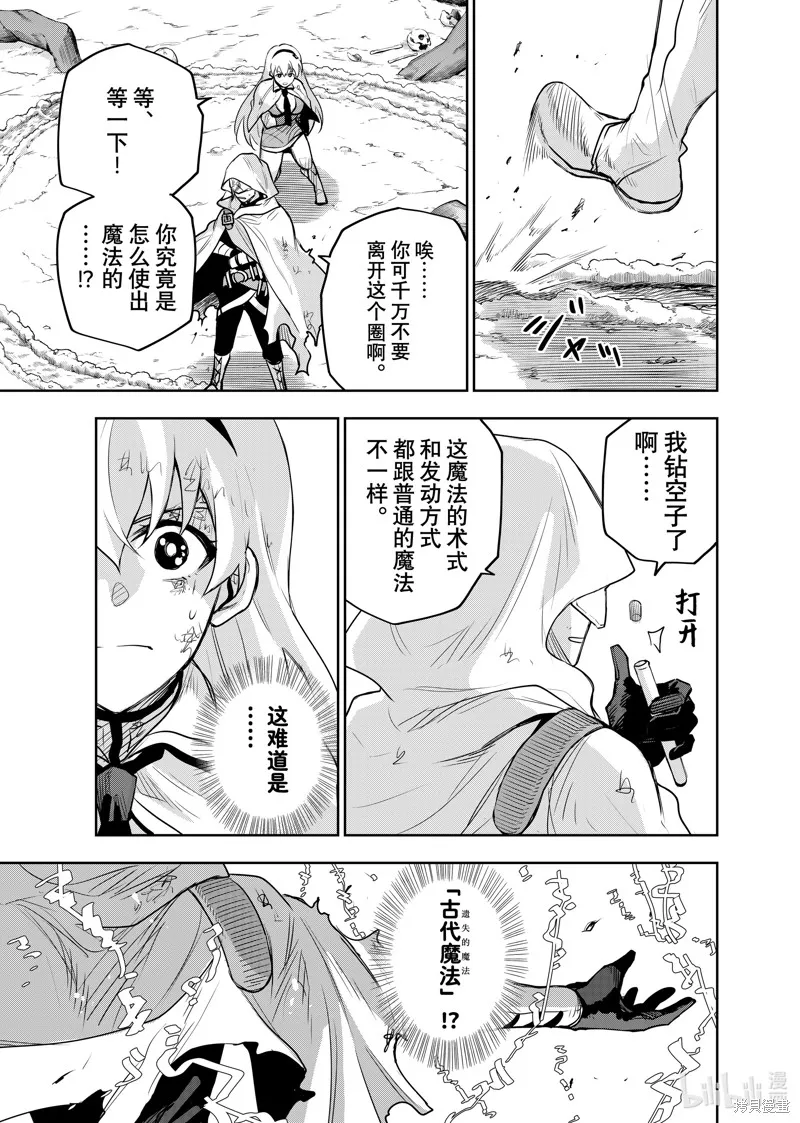 队友太弱所以贯彻辅助的宫廷魔法师，惨遭流放目标却是最,第135话,第3张