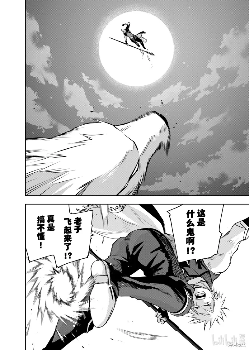 队友太弱所以贯彻辅助的宫廷魔法师，惨遭流放目标却是最,第135话,第4张