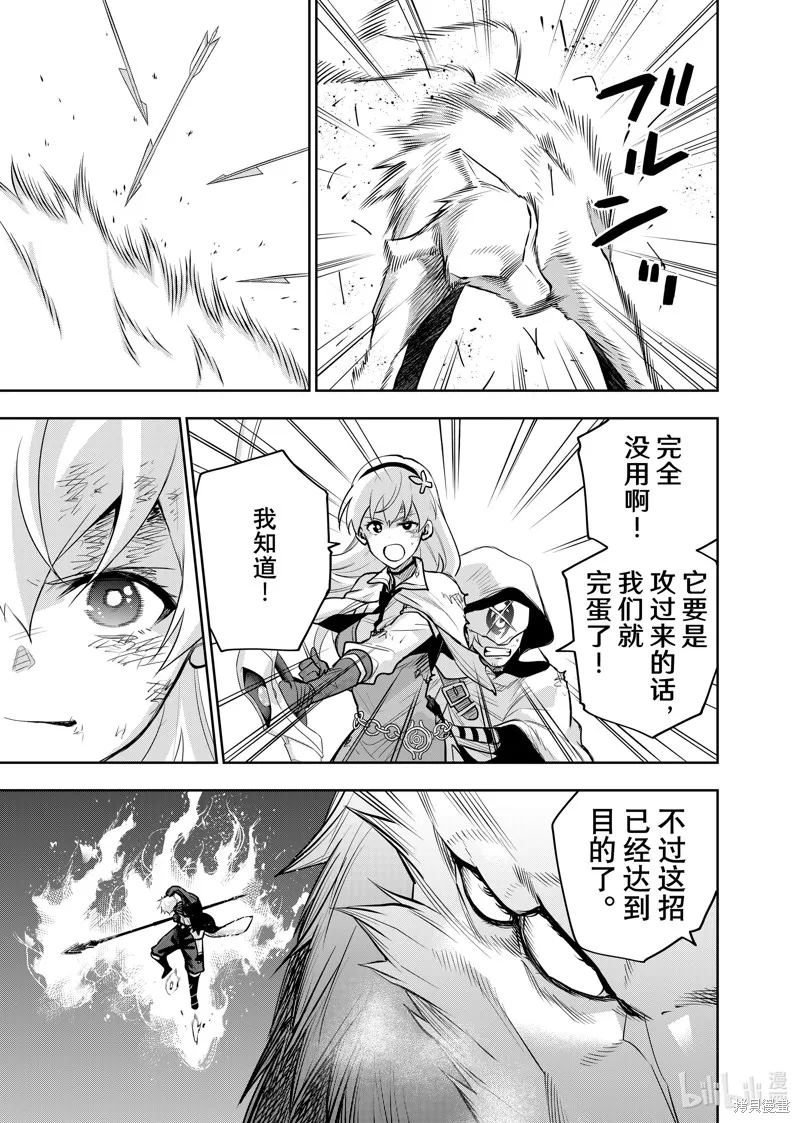 队友太弱所以贯彻辅助的宫廷魔法师，惨遭流放目标却是最,第135话,第7张
