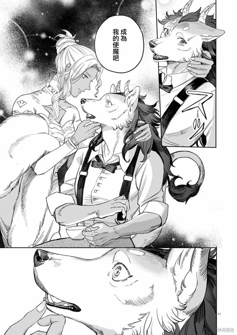 魔女與野獸 Servant Beasts,第01話,第10张