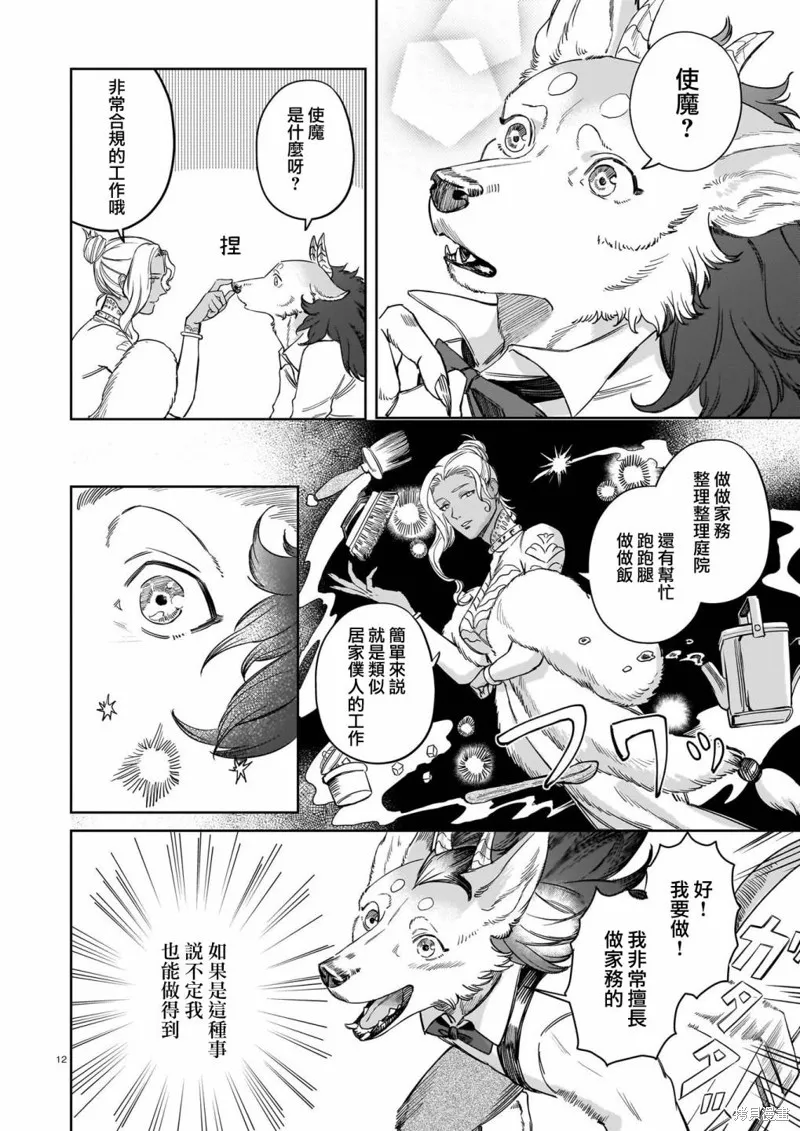 魔女與野獸 Servant Beasts,第01話,第11张