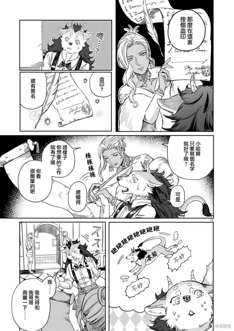 魔女與野獸 Servant Beasts,第01話,第12张