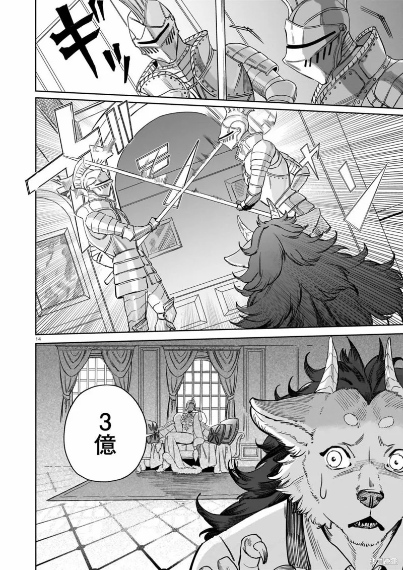 魔女與野獸 Servant Beasts,第01話,第13张
