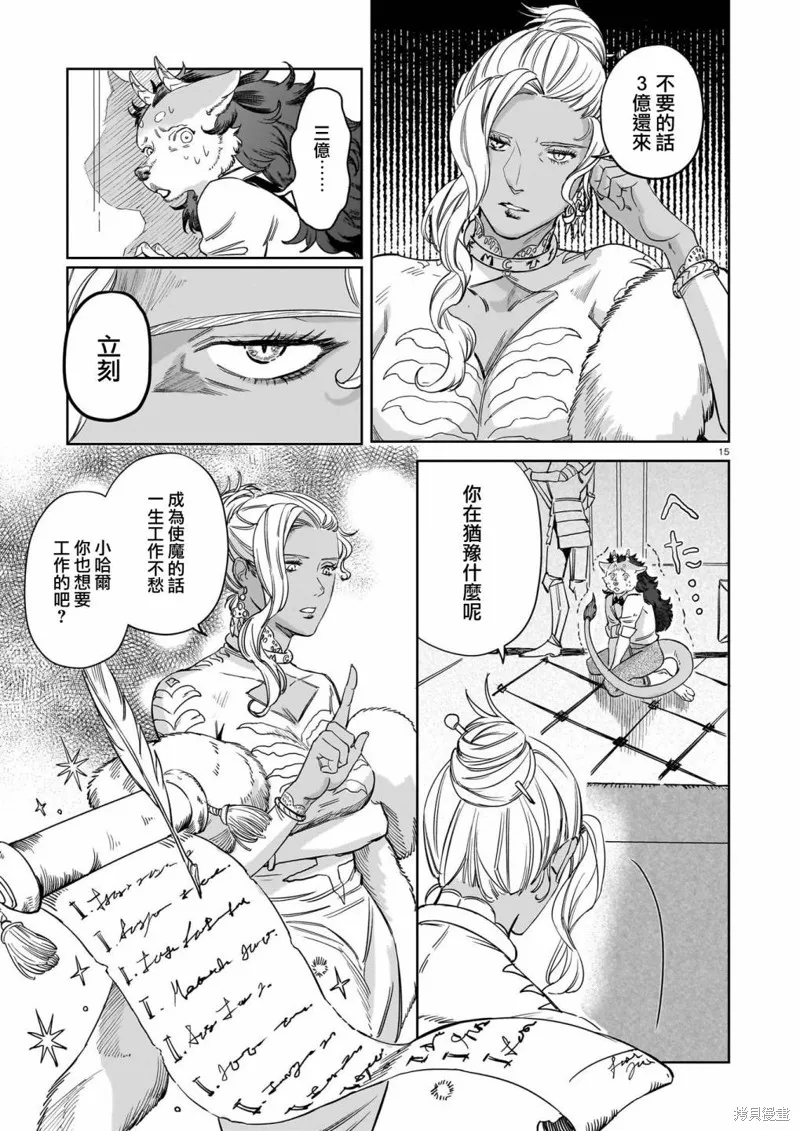 魔女與野獸 Servant Beasts,第01話,第14张