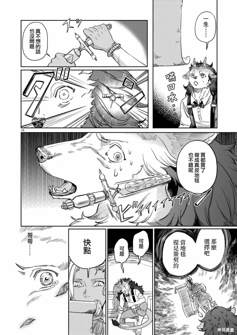 魔女與野獸 Servant Beasts,第01話,第15张