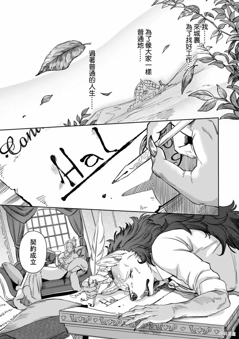 魔女與野獸 Servant Beasts,第01話,第16张