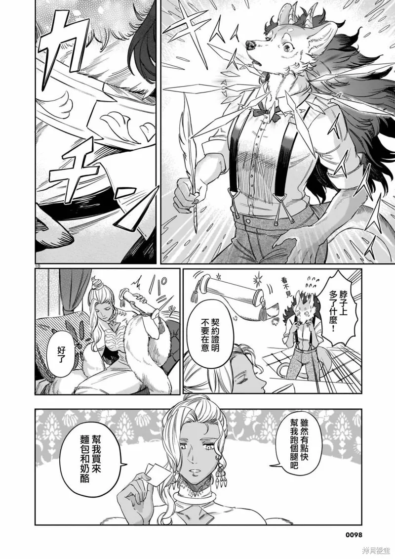 魔女與野獸 Servant Beasts,第01話,第17张