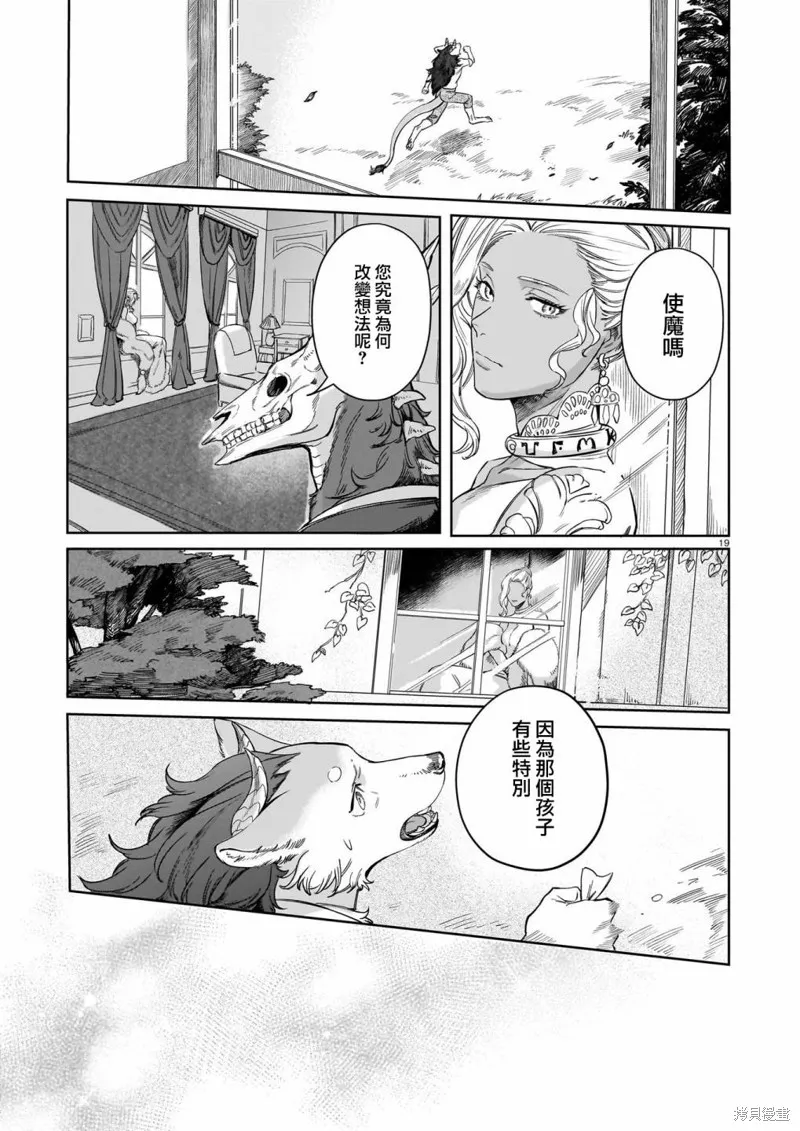 魔女與野獸 Servant Beasts,第01話,第18张