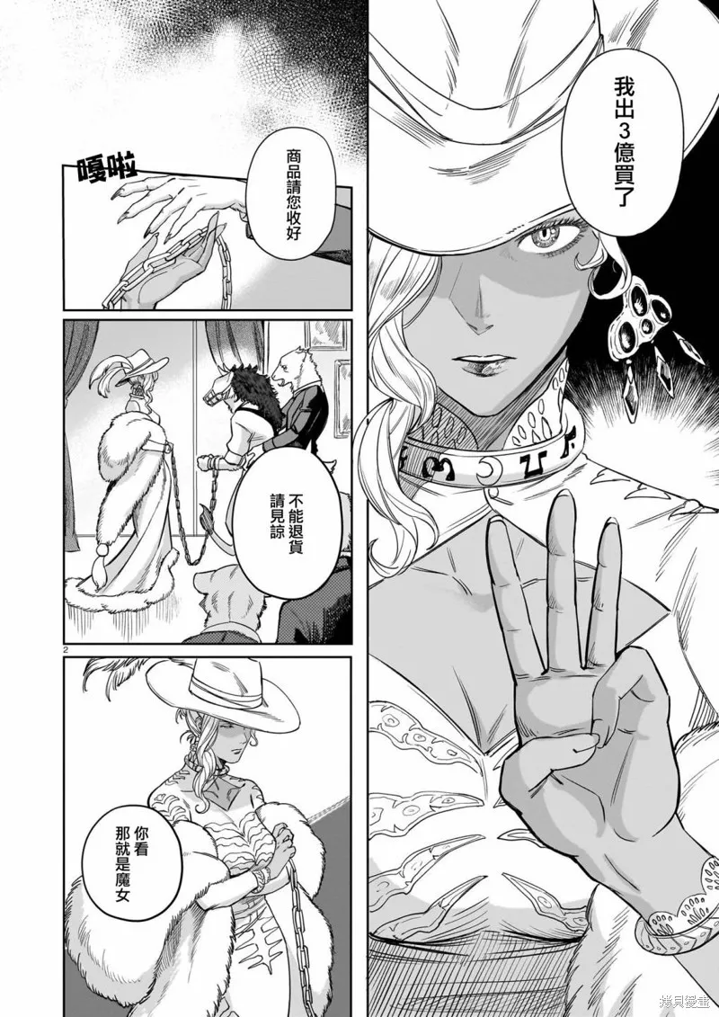 魔女與野獸 Servant Beasts,第01話,第2张