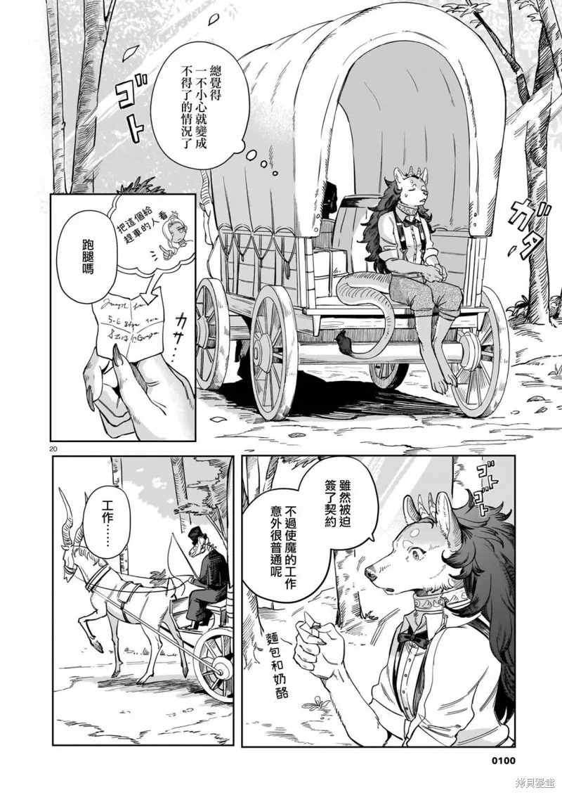 魔女與野獸 Servant Beasts,第01話,第20张