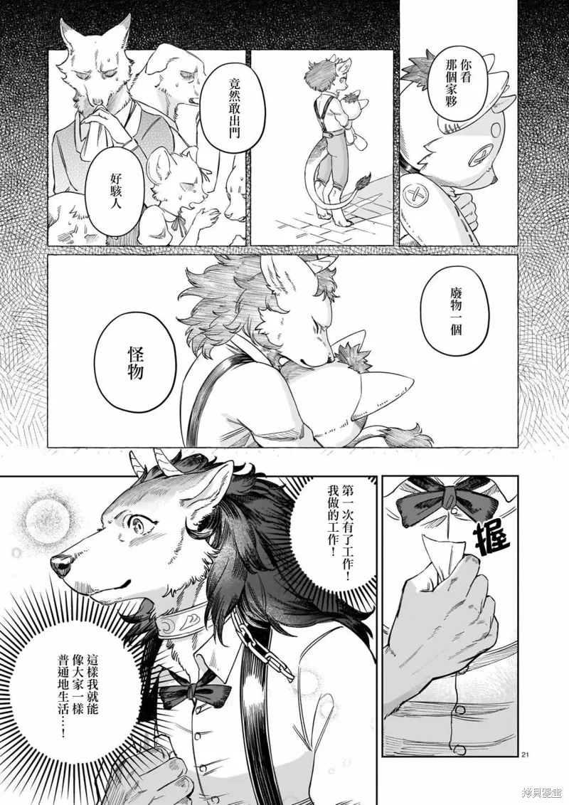 魔女與野獸 Servant Beasts,第01話,第21张