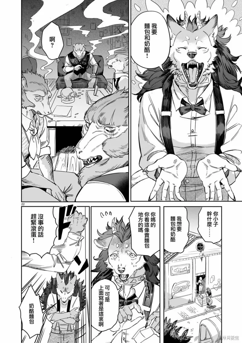 魔女與野獸 Servant Beasts,第01話,第22张