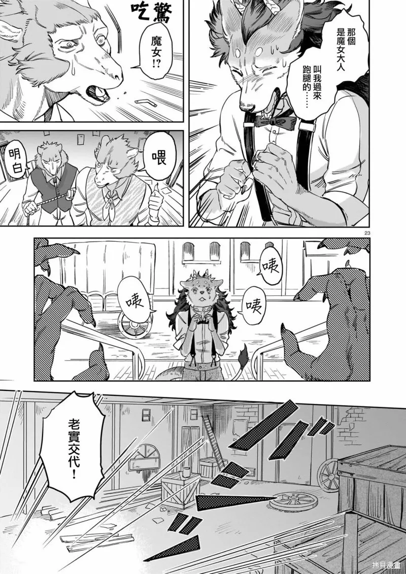 魔女與野獸 Servant Beasts,第01話,第23张