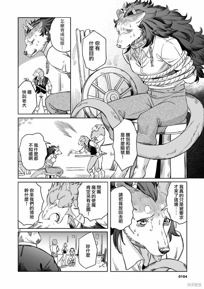 魔女與野獸 Servant Beasts,第01話,第24张