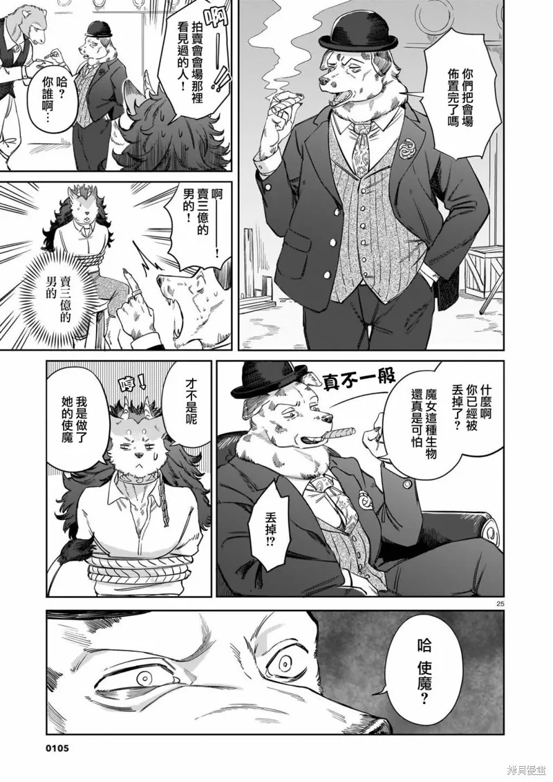 魔女與野獸 Servant Beasts,第01話,第25张