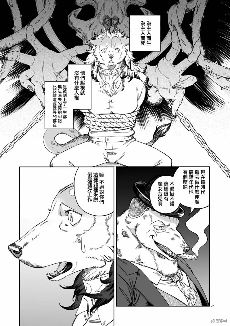魔女與野獸 Servant Beasts,第01話,第27张