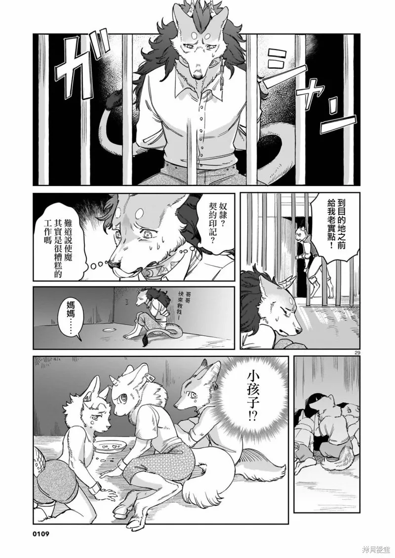 魔女與野獸 Servant Beasts,第01話,第29张