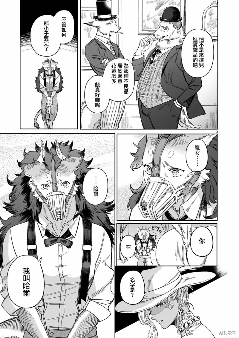 魔女與野獸 Servant Beasts,第01話,第3张
